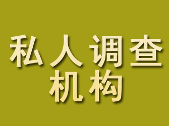 通州私人调查机构